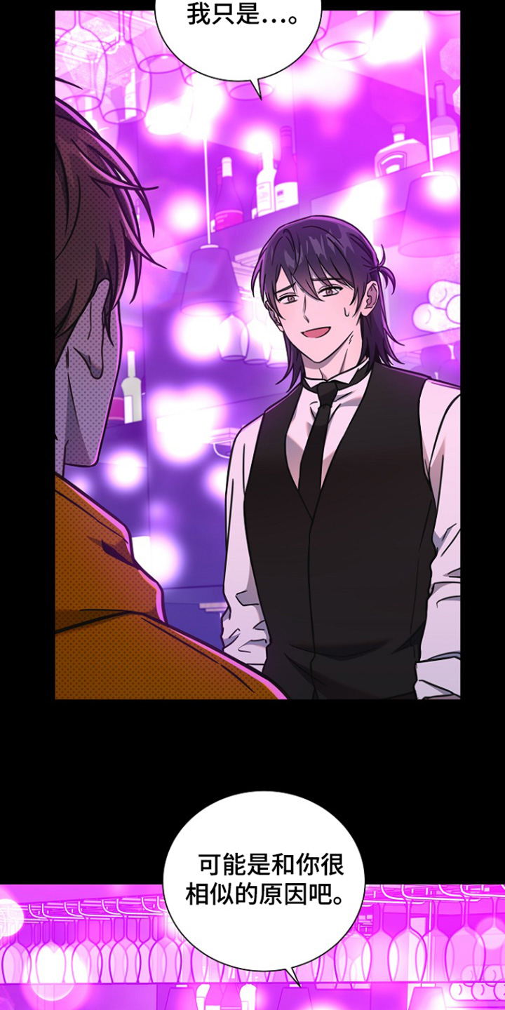 我会珍惜你 - 第119话 - 第19张图