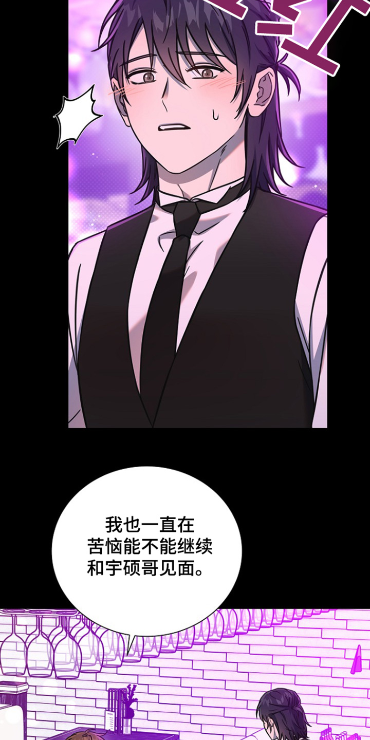 我会珍惜你 - 第119话 - 第23张图