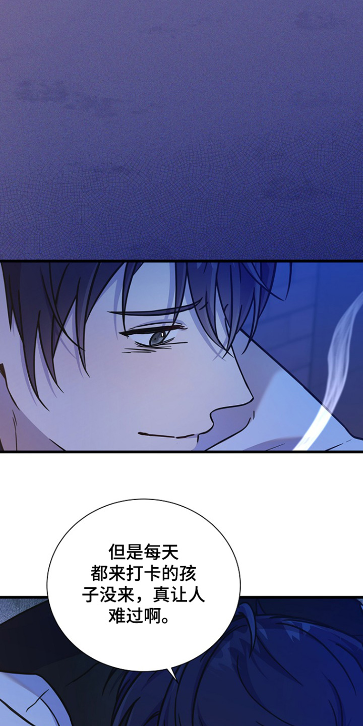 我会珍惜你 - 第119话 - 第28张图