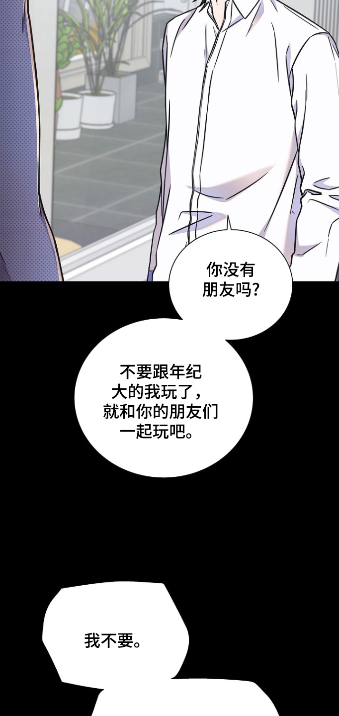 我会珍惜你 - 第118话 - 第19张图