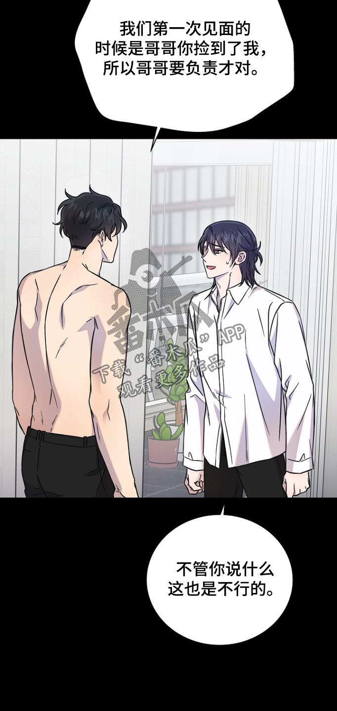 我会珍惜你 - 第118话 - 第20张图