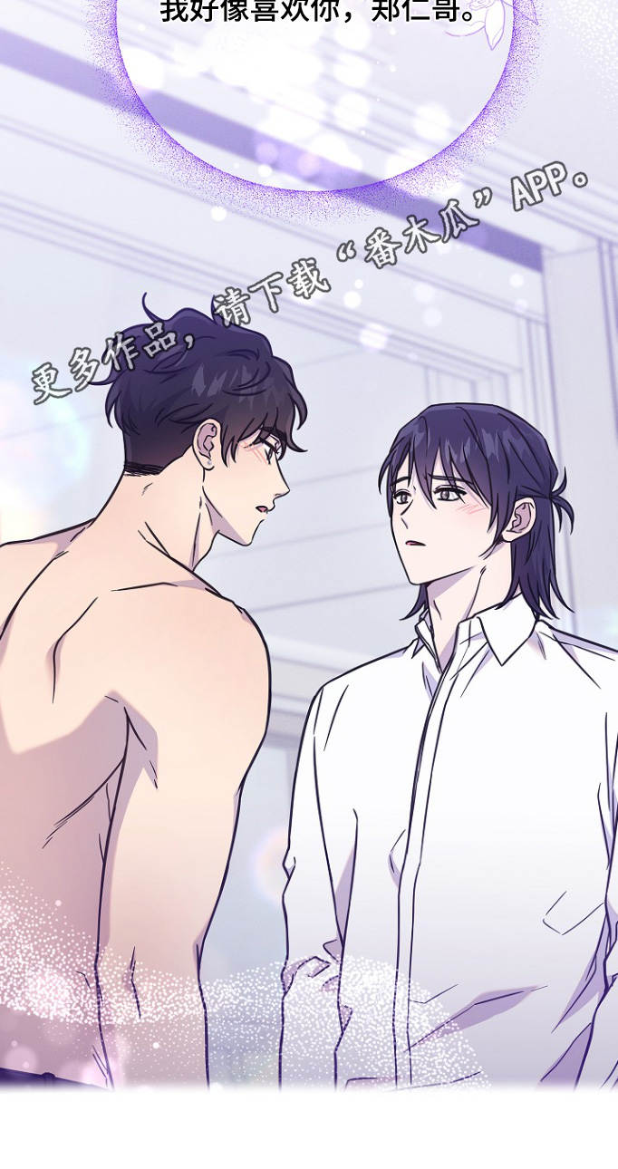 我会珍惜你 - 第118话 - 第24张图