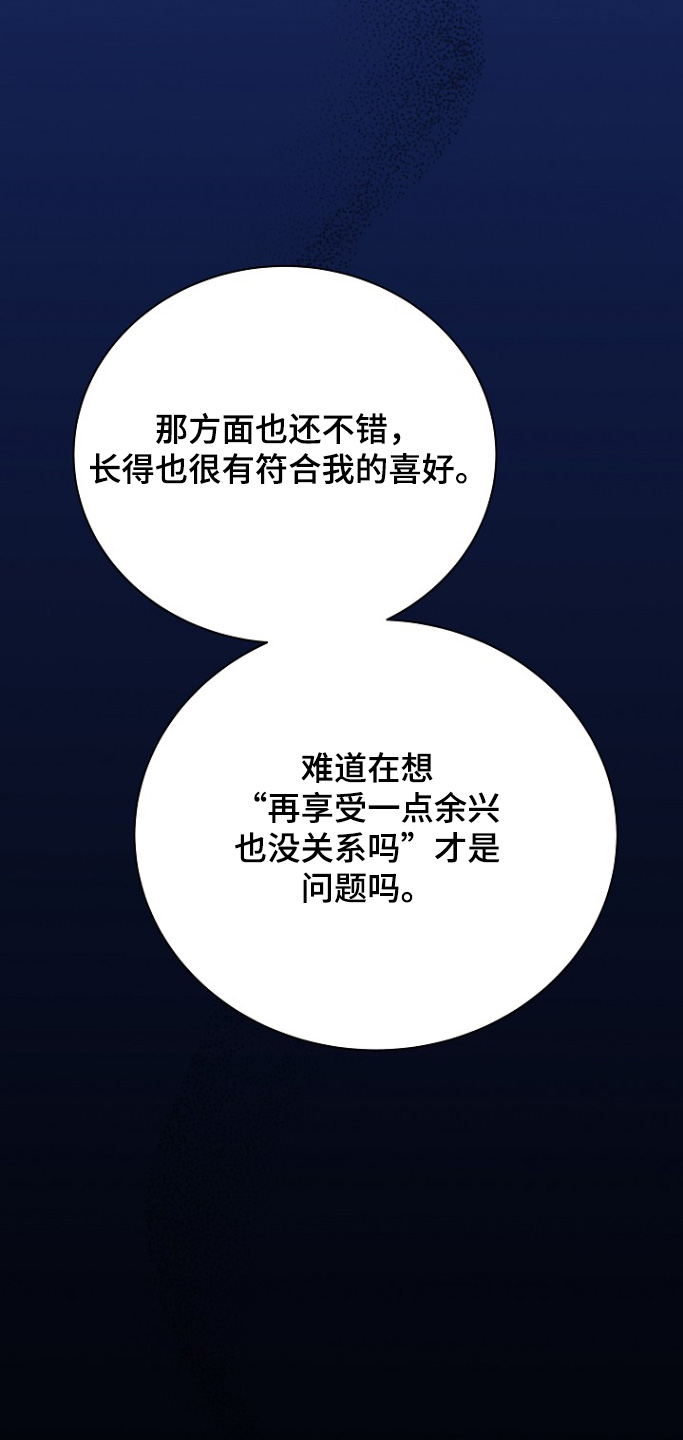 我会珍惜你 - 第118话 - 第7张图