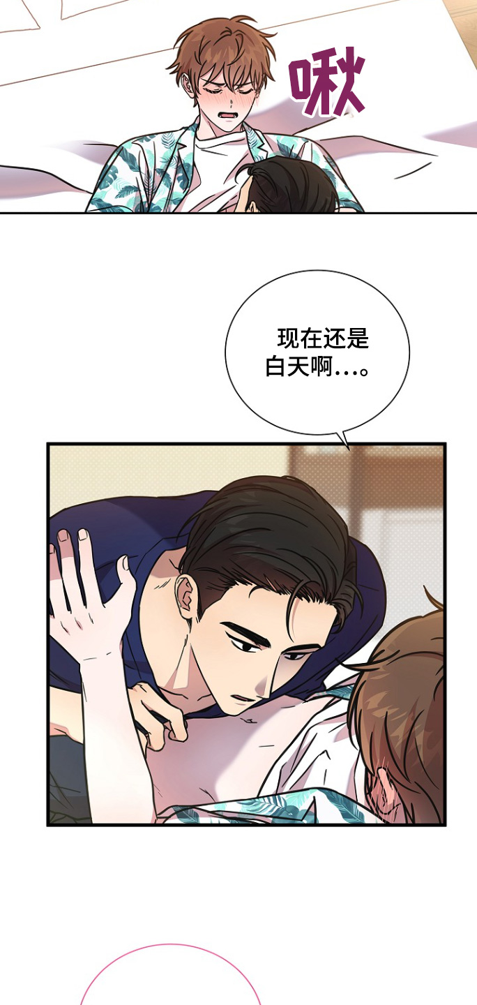 我会珍惜你 - 第122话 - 第13张图