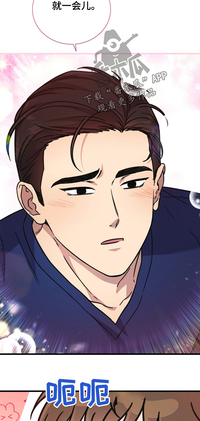 我会珍惜你 - 第122话 - 第14张图