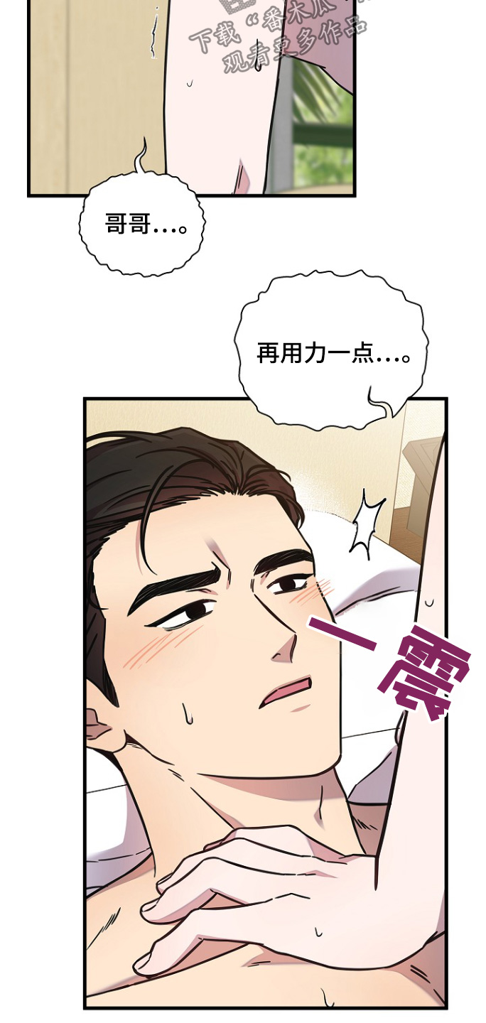 我会珍惜你 - 第122话 - 第17张图