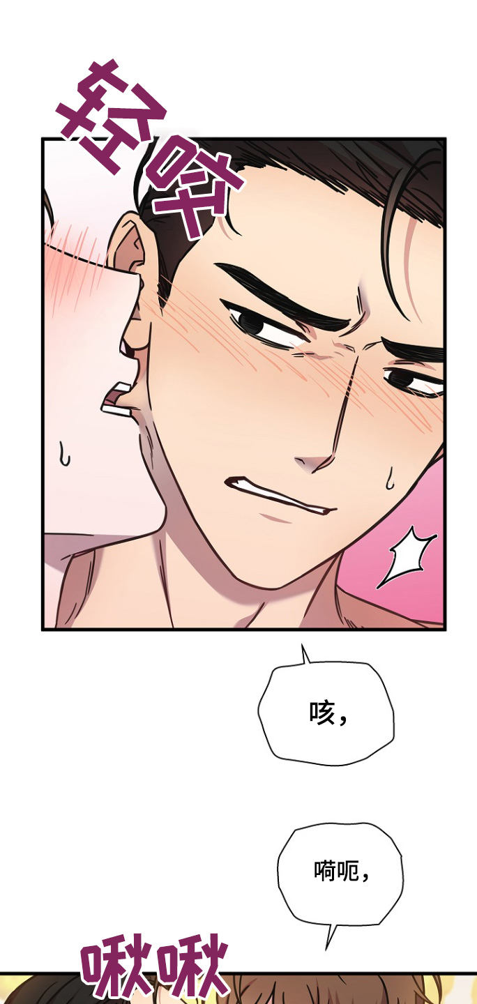 我会珍惜你 - 第122话 - 第18张图