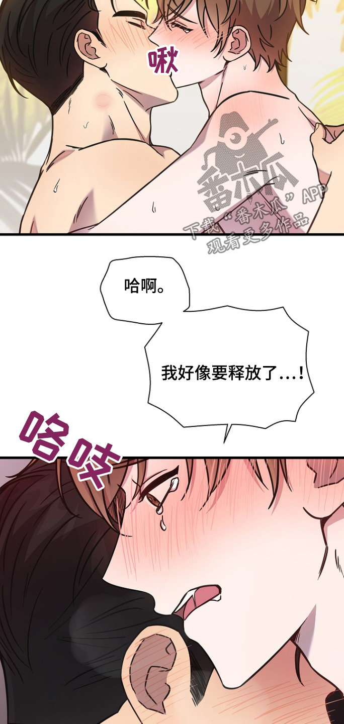 我会珍惜你 - 第122话 - 第19张图