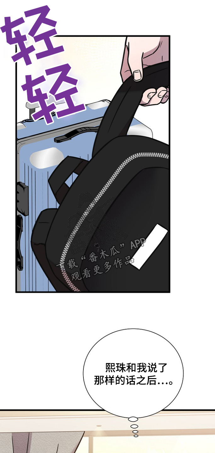 我会珍惜你 - 第122话 - 第1张图