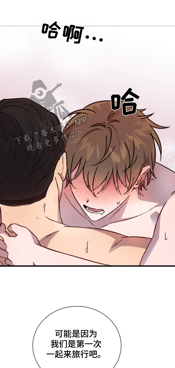 我会珍惜你 - 第122话 - 第21张图