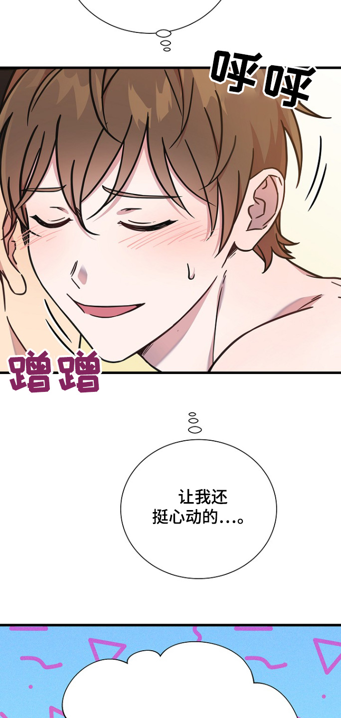 我会珍惜你 - 第122话 - 第22张图