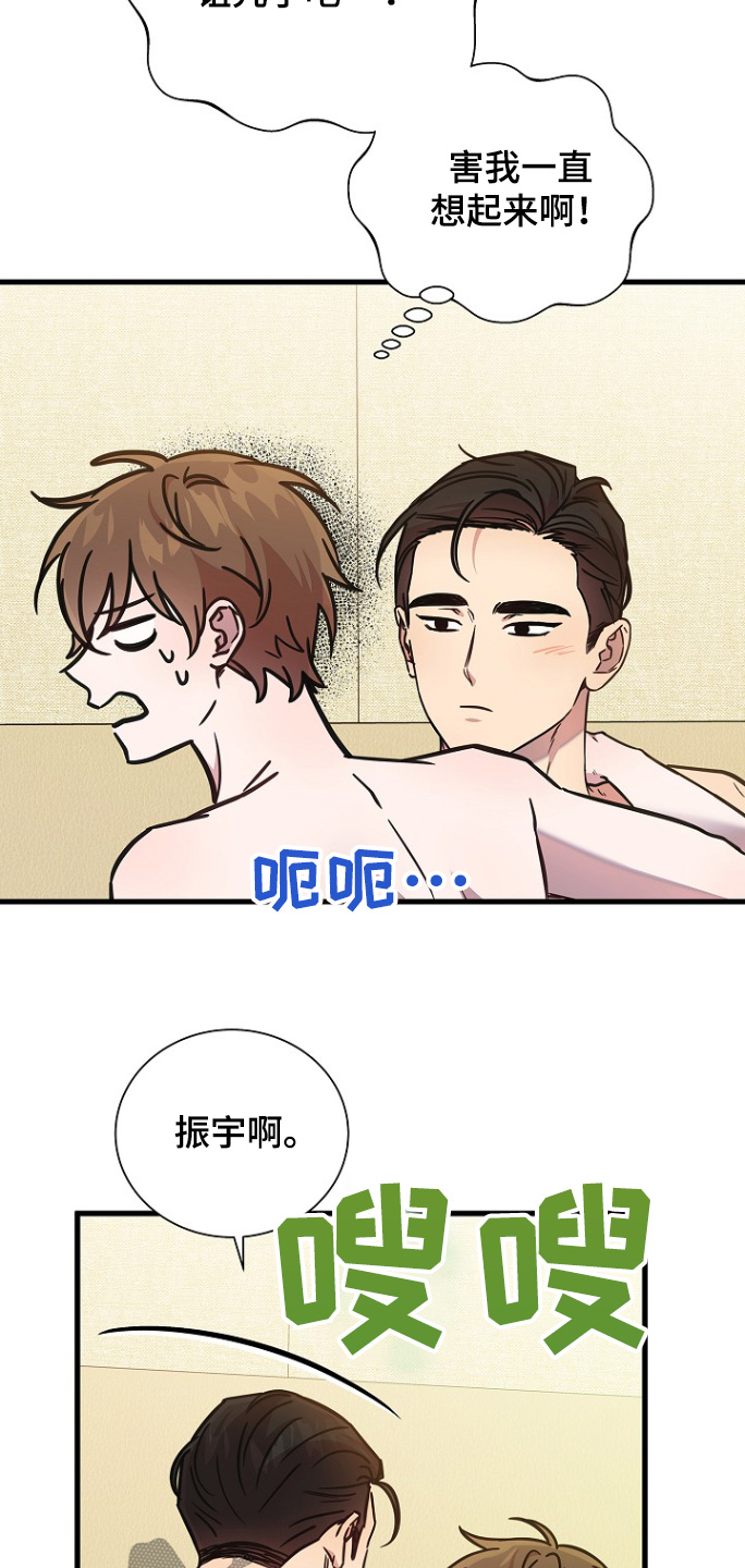 我会珍惜你 - 第122话 - 第24张图