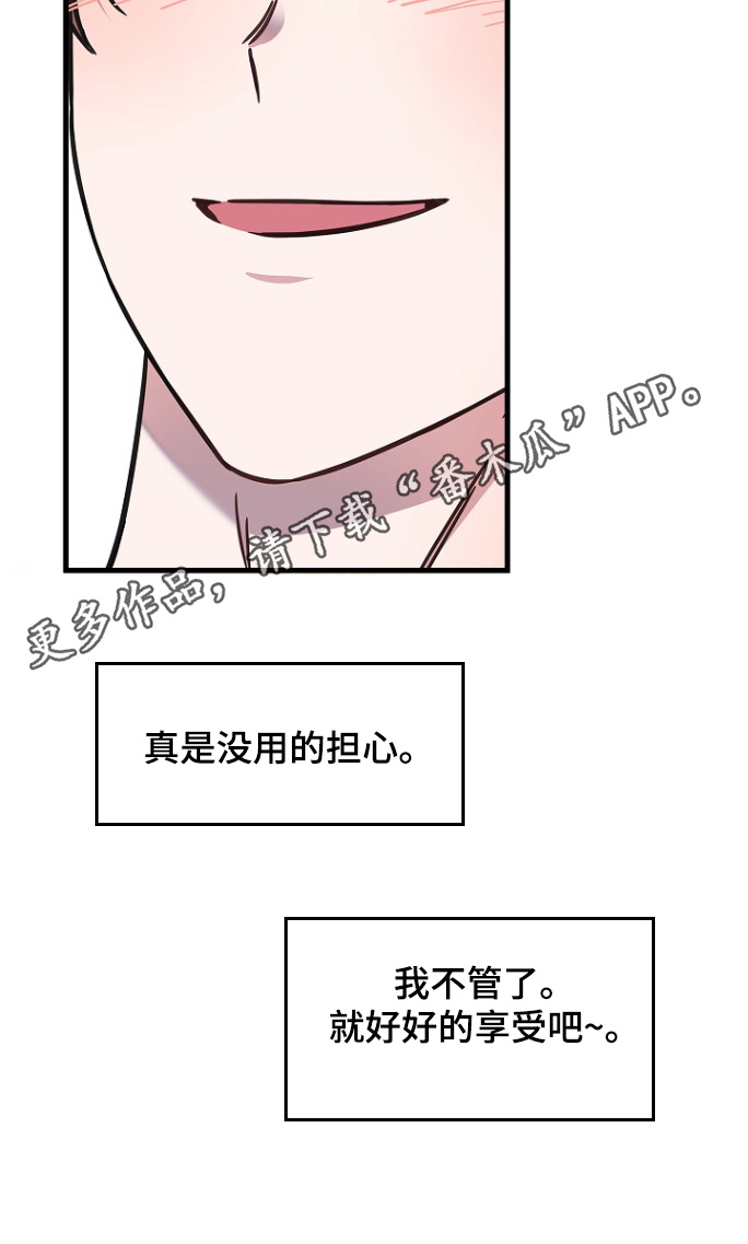 我会珍惜你 - 第122话 - 第27张图