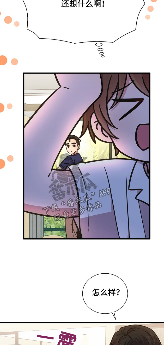 我会珍惜你 - 第122话 - 第3张图