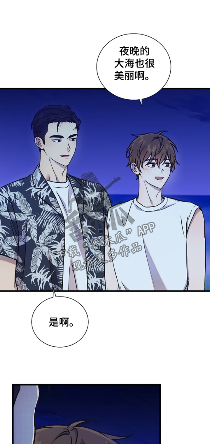 我会珍惜你 - 第123话 - 第12张图