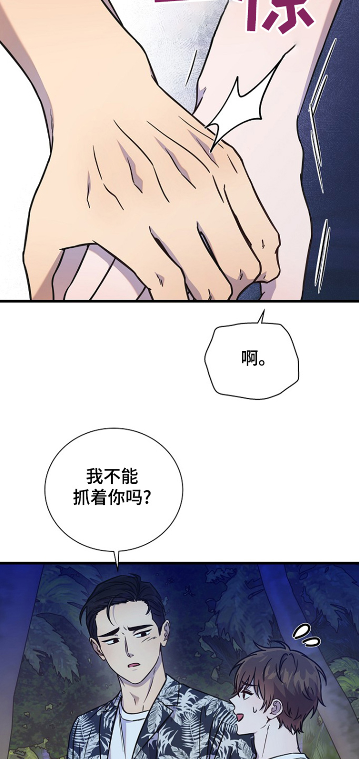 我会珍惜你 - 第123话 - 第16张图