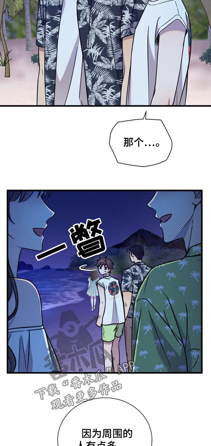 我会珍惜你 - 第123话 - 第17张图