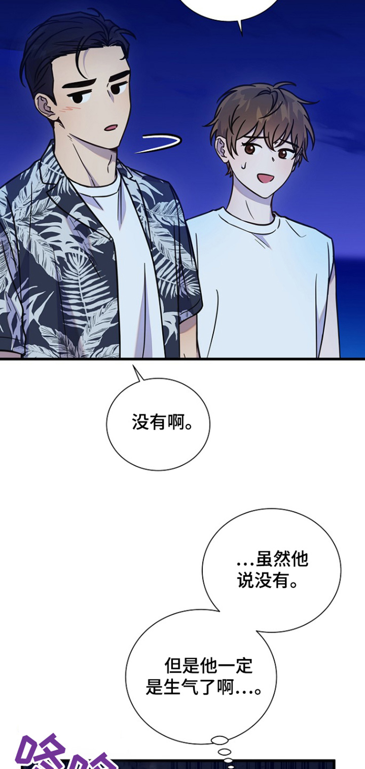 我会珍惜你 - 第123话 - 第20张图