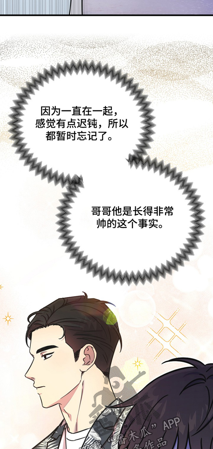 我会珍惜你 - 第123话 - 第23张图