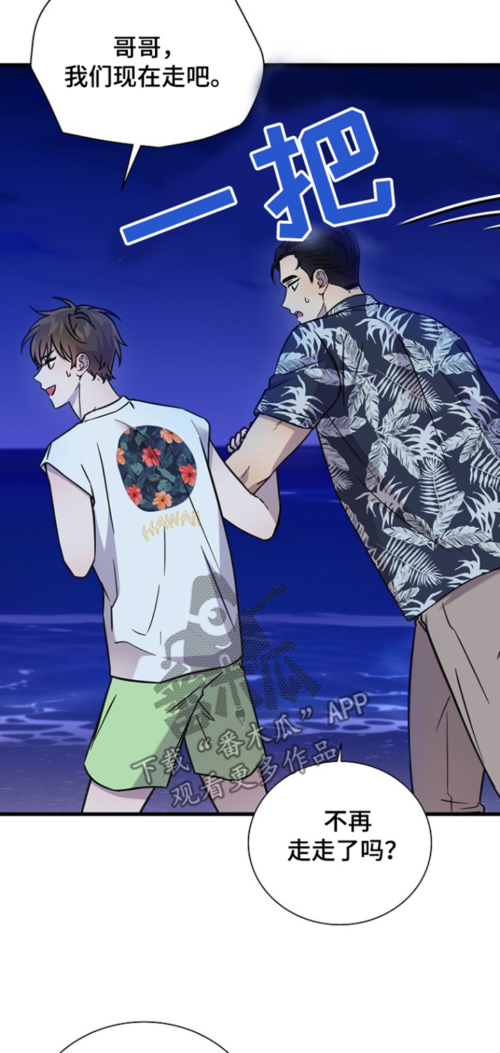 我会珍惜你 - 第123话 - 第26张图