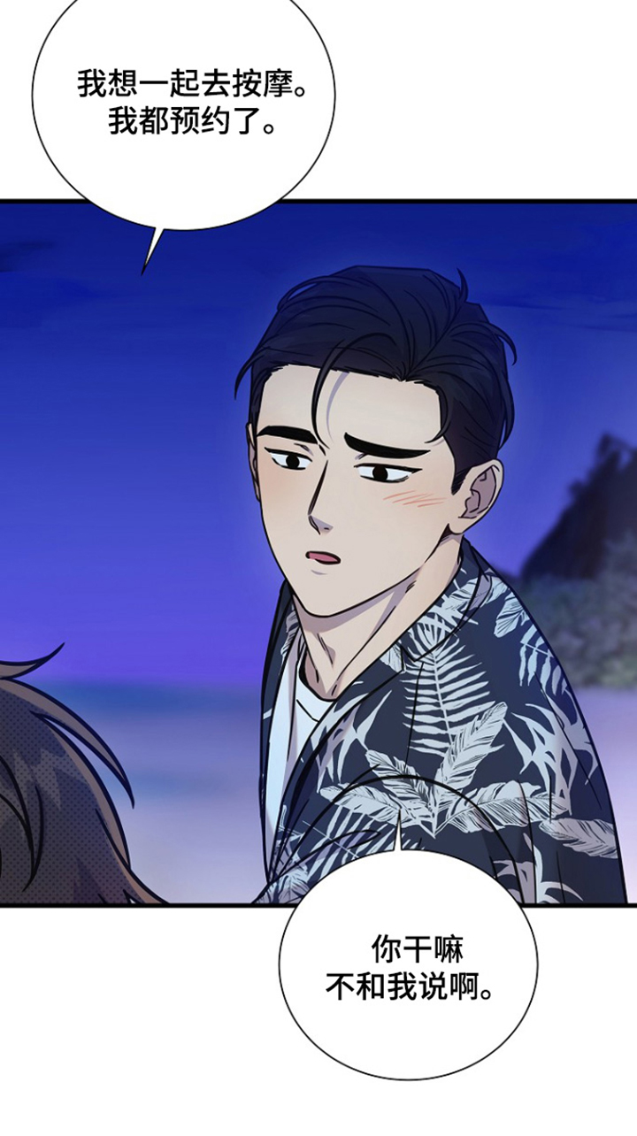 我会珍惜你 - 第123话 - 第27张图