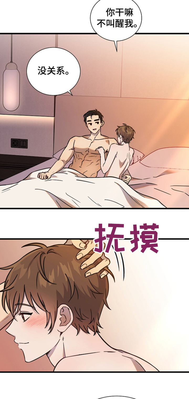 我会珍惜你 - 第123话 - 第4张图