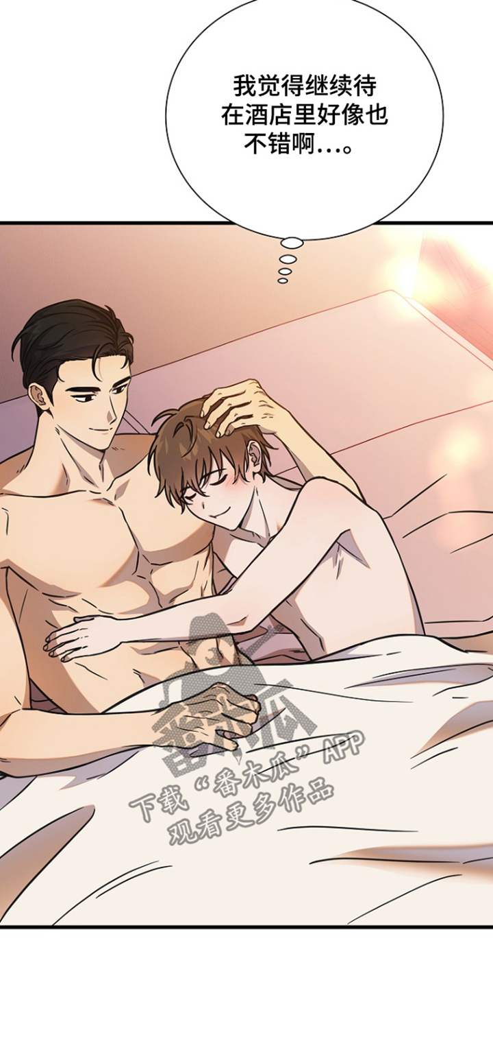 我会珍惜你 - 第123话 - 第5张图