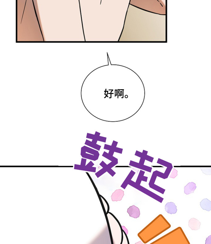 我会珍惜你 - 第123话 - 第9张图