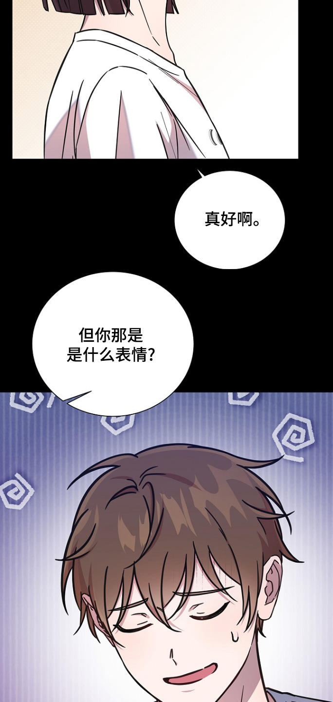 我会珍惜你 - 第121话 - 第14张图