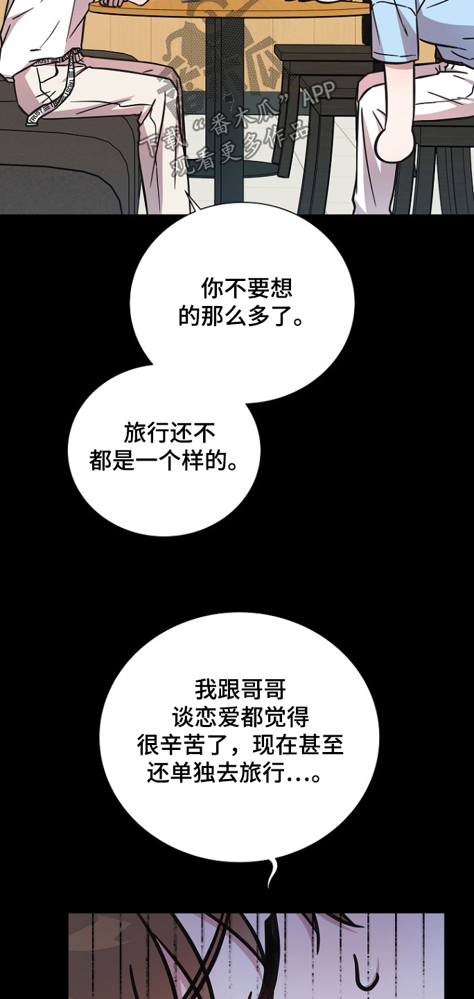 我会珍惜你 - 第121话 - 第16张图