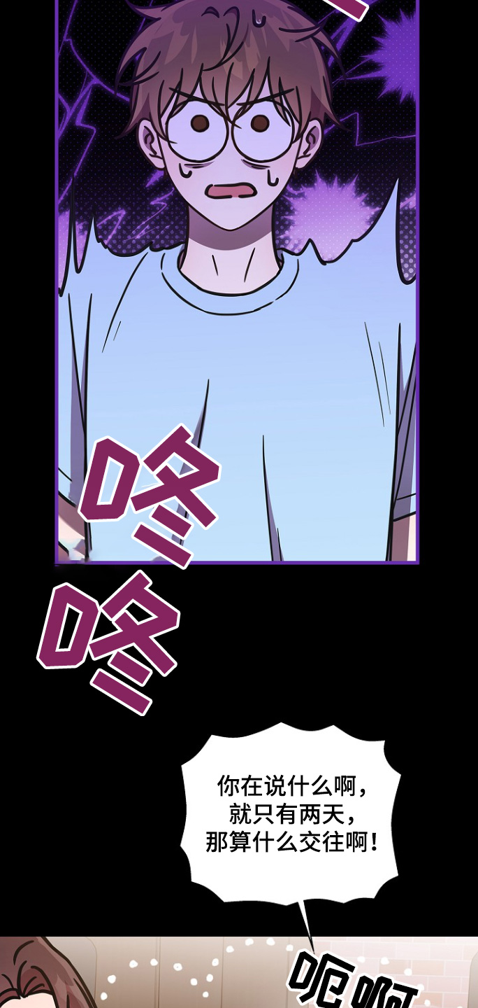 我会珍惜你 - 第121话 - 第20张图