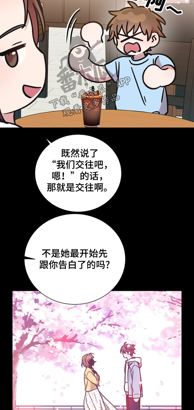 我会珍惜你 - 第121话 - 第21张图