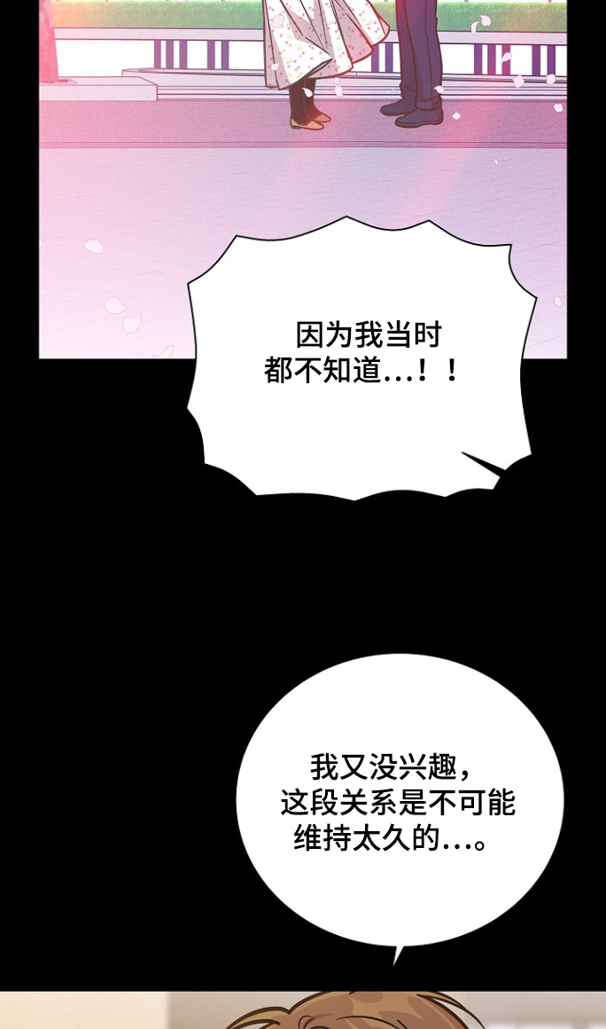 我会珍惜你 - 第121话 - 第22张图