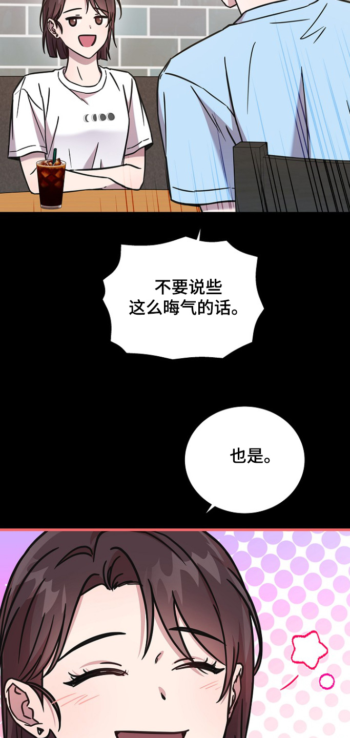 我会珍惜你 - 第121话 - 第25张图