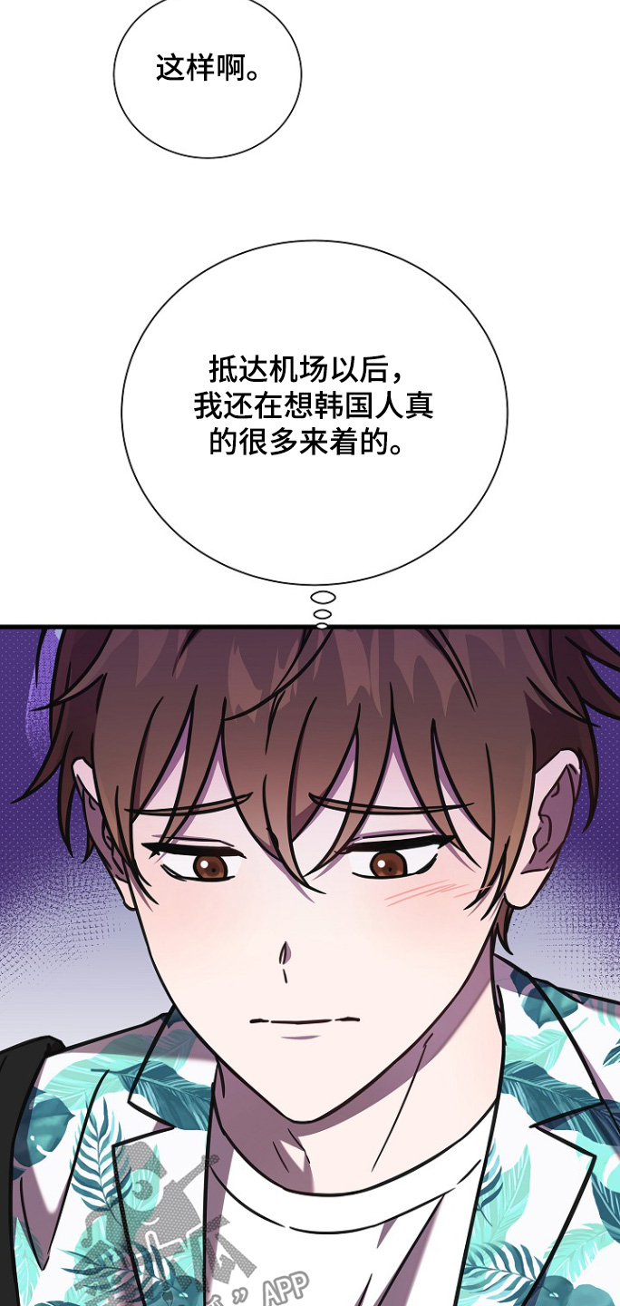 我会珍惜你 - 第121话 - 第9张图