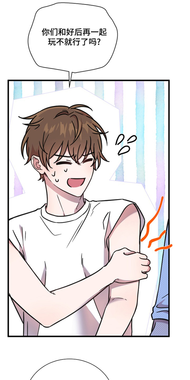 我会珍惜你 - 第125话 - 第12张图