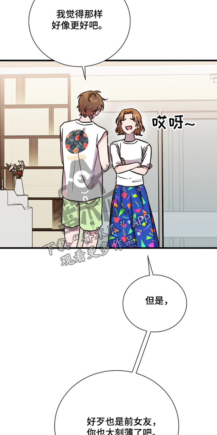 我会珍惜你 - 第125话 - 第13张图