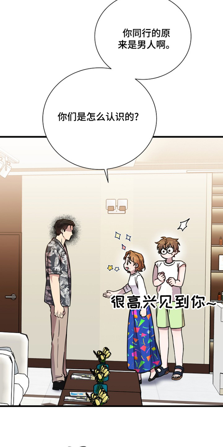 我会珍惜你 - 第125话 - 第19张图