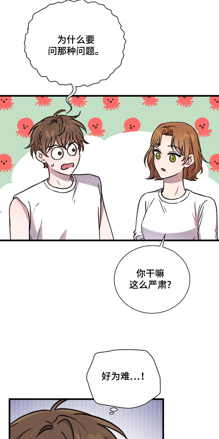 我会珍惜你 - 第125话 - 第20张图