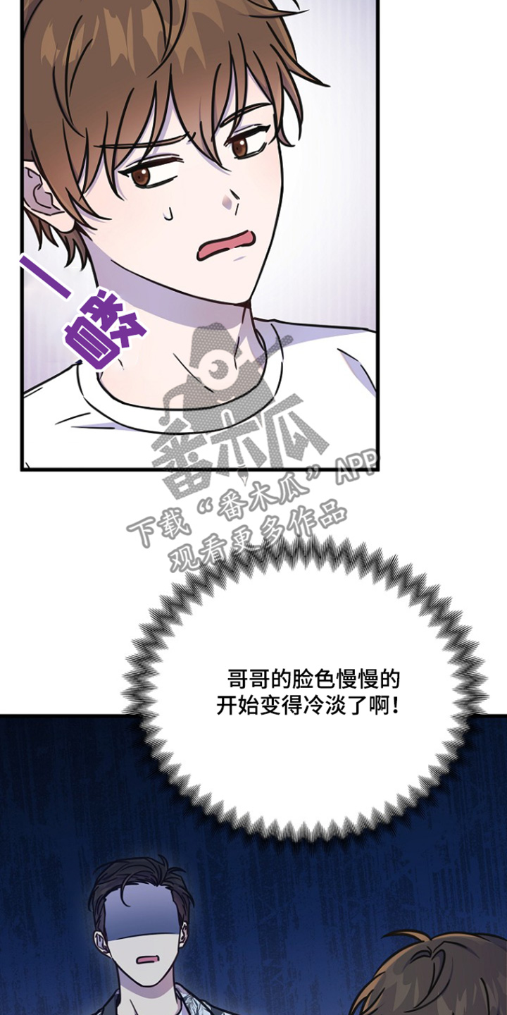 我会珍惜你 - 第125话 - 第21张图