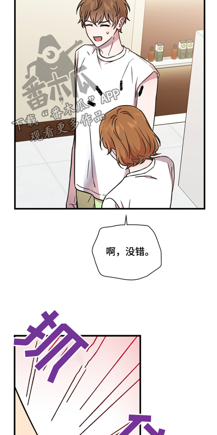 我会珍惜你 - 第125话 - 第24张图