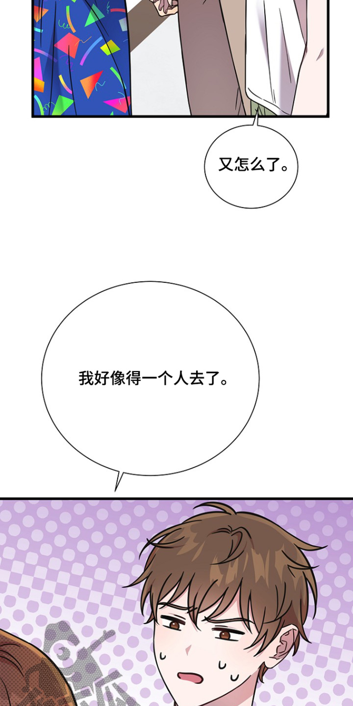 我会珍惜你 - 第125话 - 第27张图