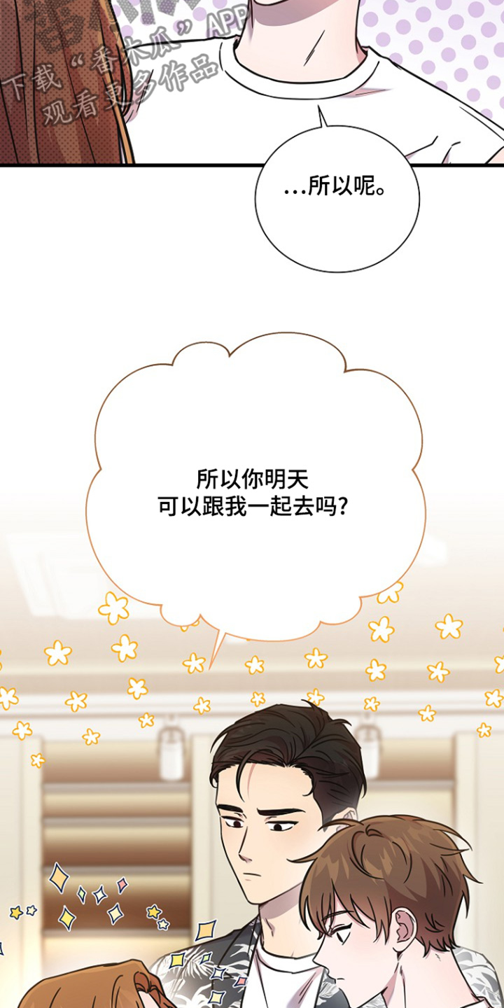 我会珍惜你 - 第125话 - 第28张图