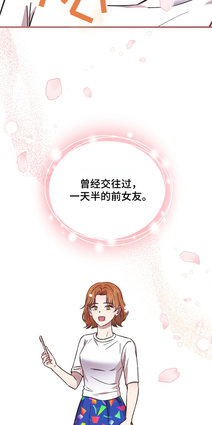 我会珍惜你 - 第125话 - 第2张图