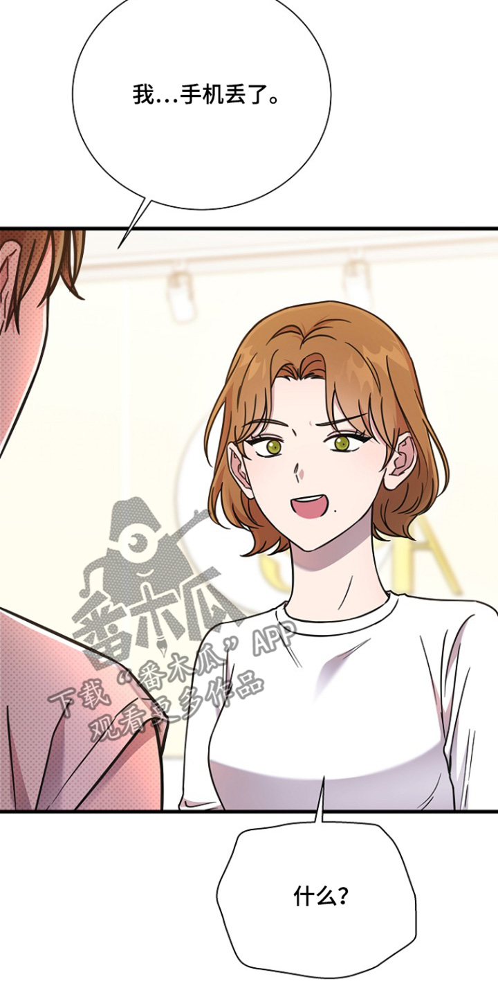 我会珍惜你 - 第125话 - 第31张图