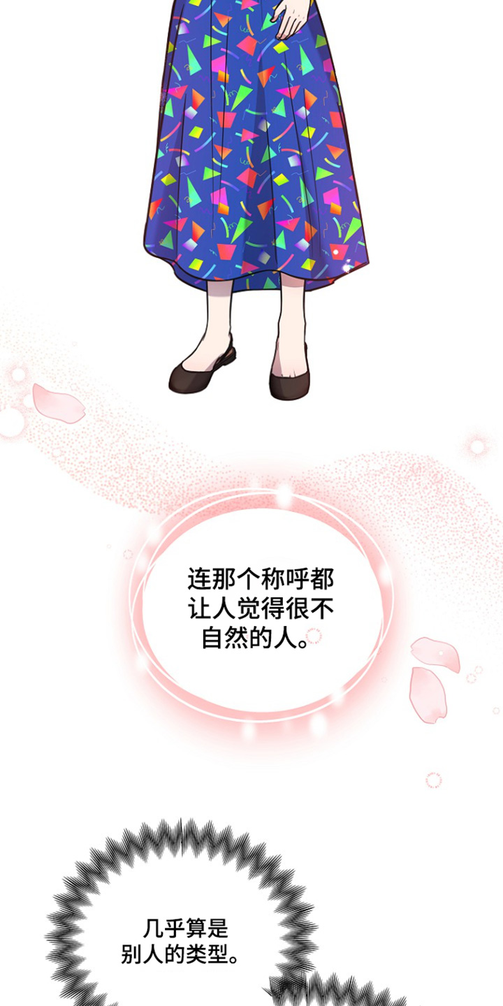 我会珍惜你 - 第125话 - 第3张图