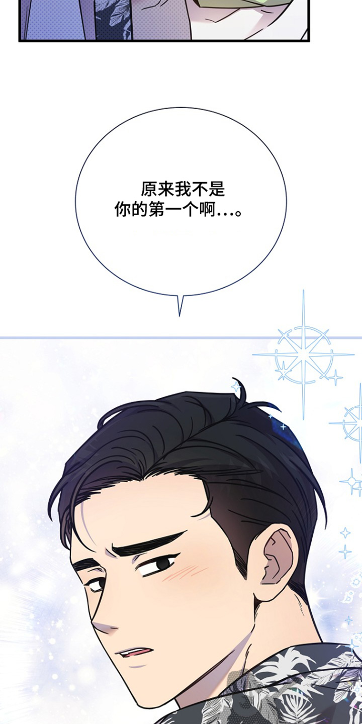 我会珍惜你 - 第126话 - 第11张图