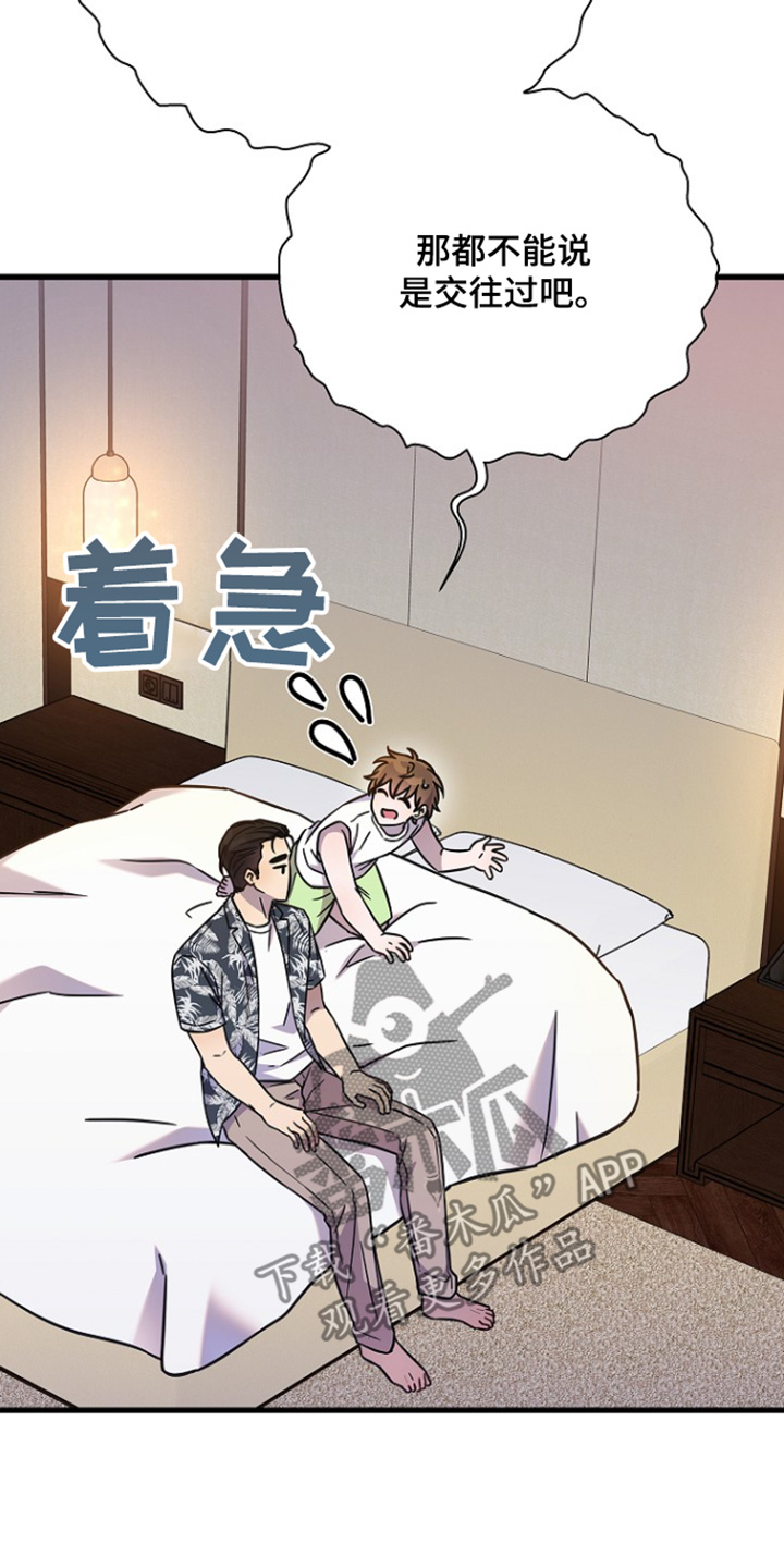 我会珍惜你 - 第126话 - 第14张图