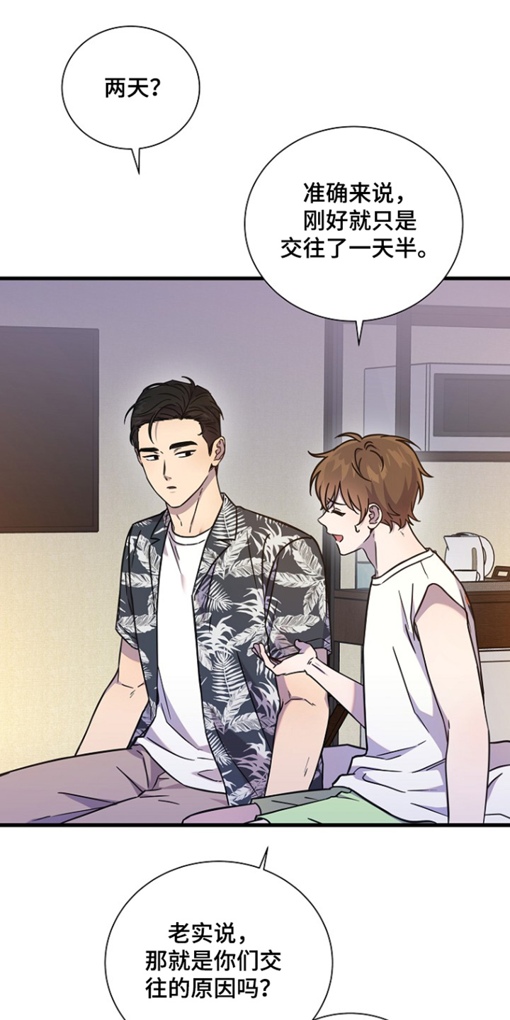 我会珍惜你 - 第126话 - 第15张图