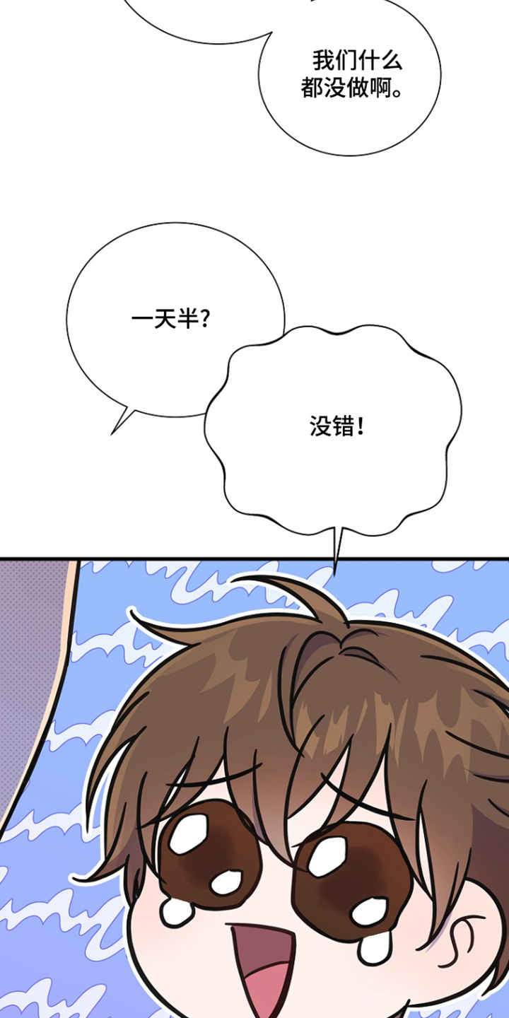 我会珍惜你 - 第126话 - 第16张图